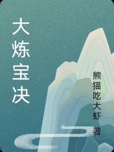 大炼化概念股一览